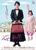 Watch Babysitter Gin online