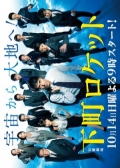 Watch Shitamachi Rocket Season 2 online