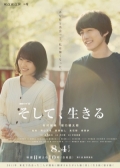 Watch Soshite, Ikiru online
