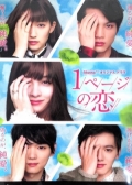 Watch 1 Page No Koi online