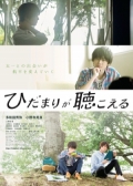 Watch Hidamari ga Kikoeru (Movie) online
