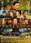 Watch Samurai Marathon (Movie) online