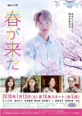 Watch Haru ga Kita online