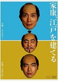 Watch Ieyasu, Edo wo Tateru online