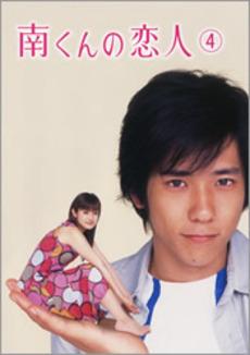 Watch Minami-kun no Koibito online