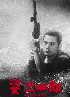 Watch Sugata Sanshiro (Movie) online
